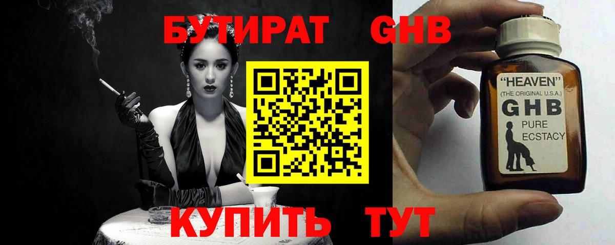 БУТИРАТ  Вход с VPN  Кировск  БУТИРАТ вода 