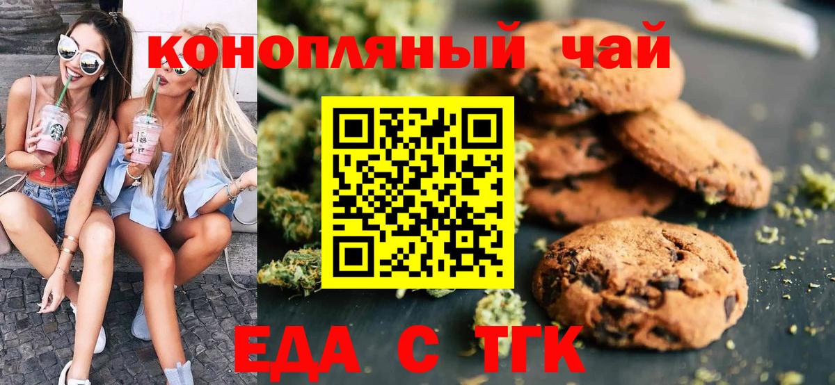 Кировск  Еда ТГК конопля  Вход с VPN 