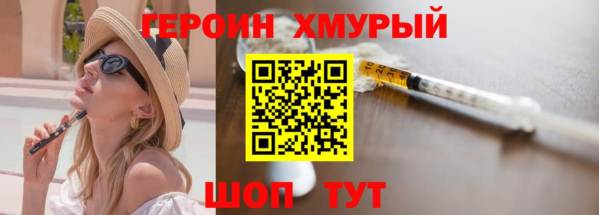 Кировск  ГЕРОИН  Вход с VPN  Героин хмурый 