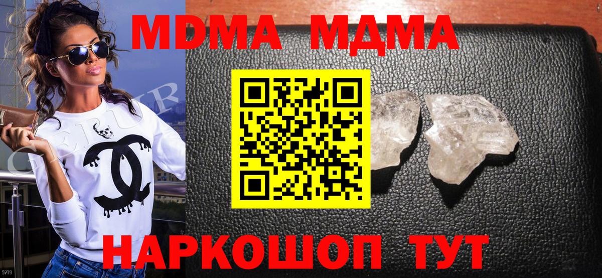 MDMA кристаллы Кировск