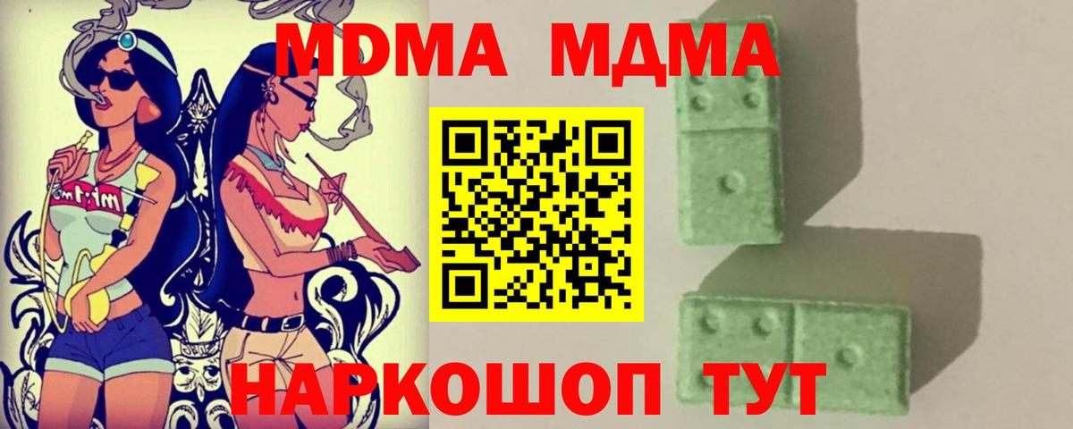 MDMA  MDMA молли  Вход с VPN  Кировск 