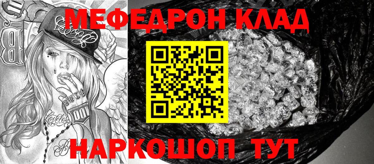 МЕФ VHQ  Вход с VPN  МЕФ  МЕФ VHQ  магазин продажи   Кировск 